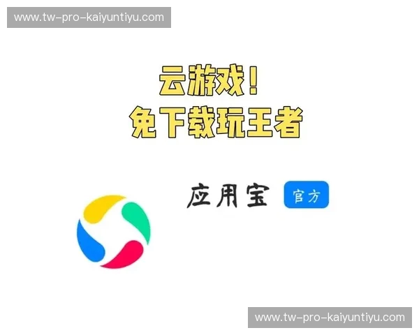 开云体育王者荣耀直播：体验全新竞技视界