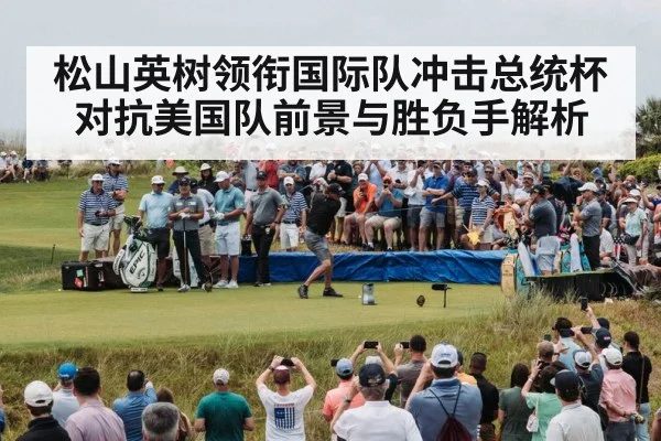 golf tournament crowd